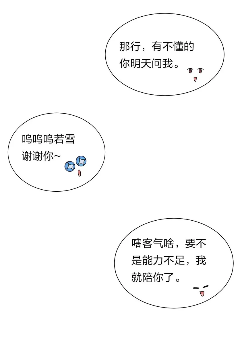 37 深夜来玩真心话大冒险 第20页
