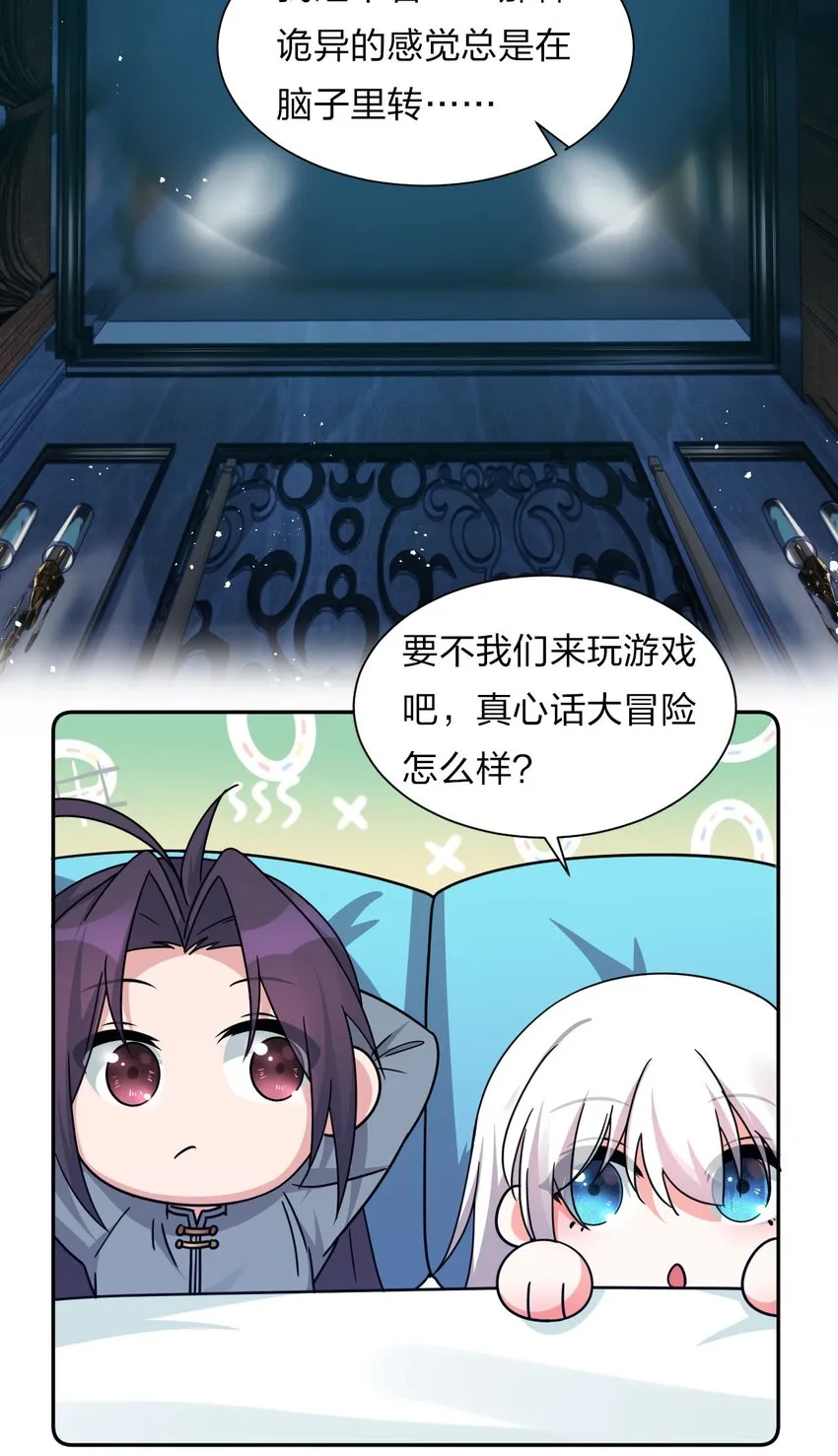37 深夜来玩真心话大冒险 第24页