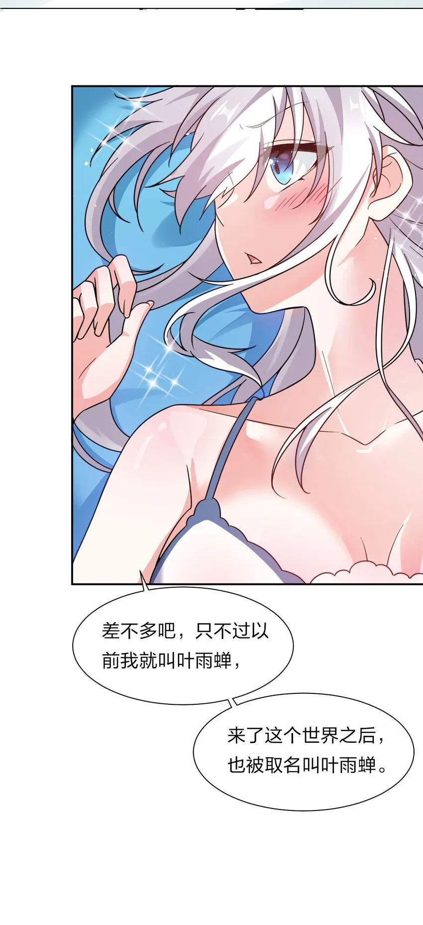 37 深夜来玩真心话大冒险 第31页
