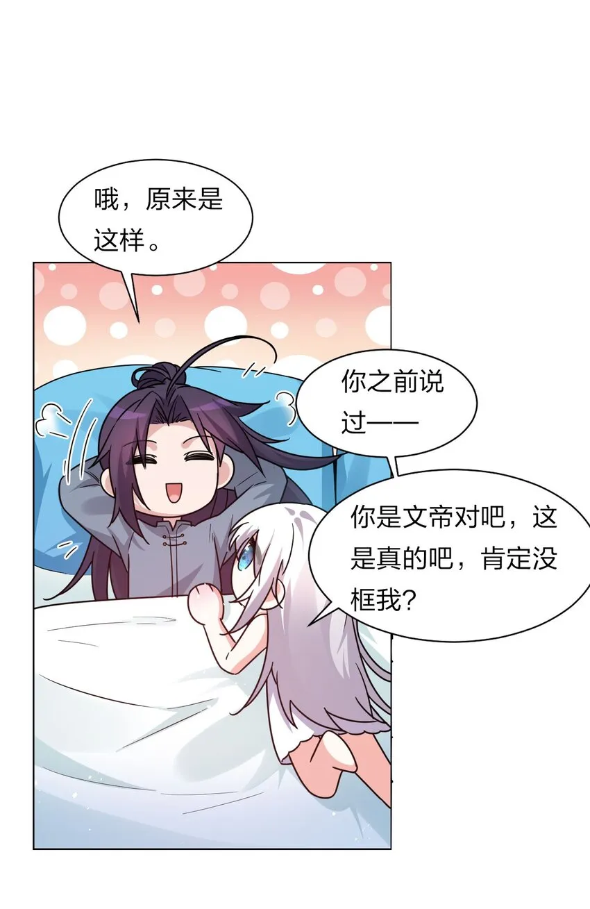 37 深夜来玩真心话大冒险 第32页