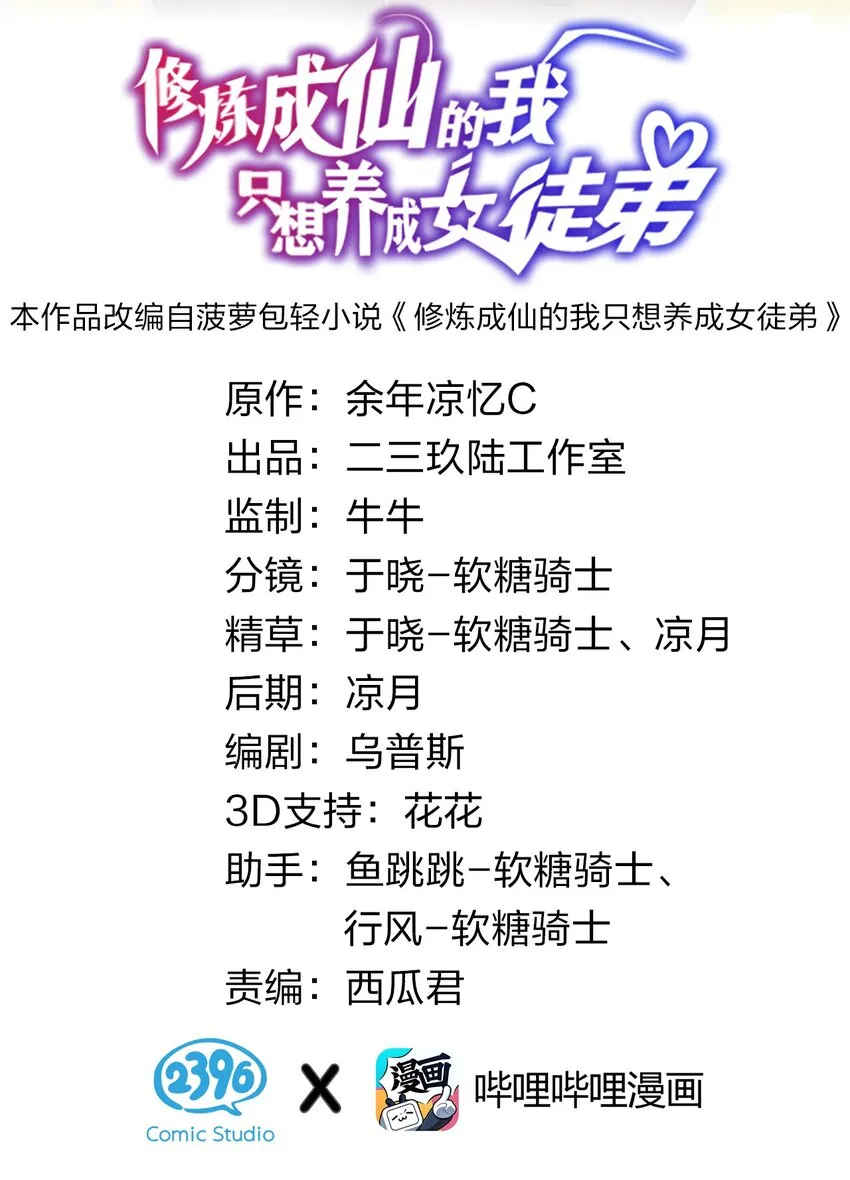 38 路遇“有趣的小东西” 第2页
