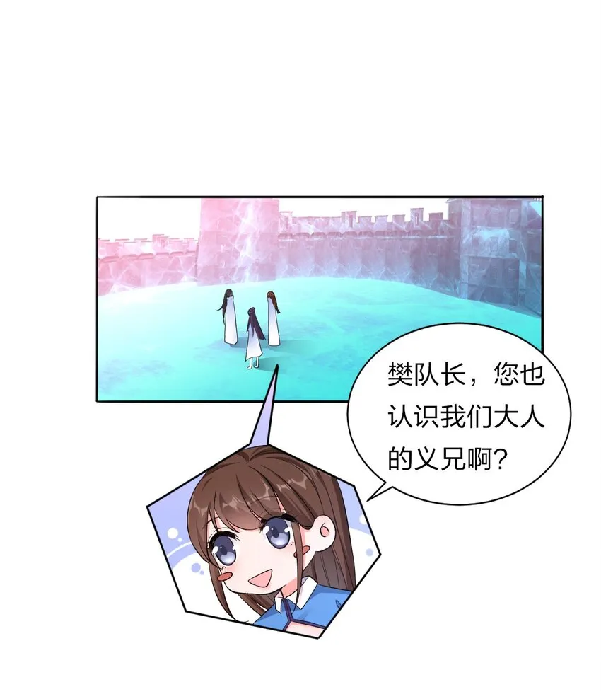 38 路遇“有趣的小东西” 第3页