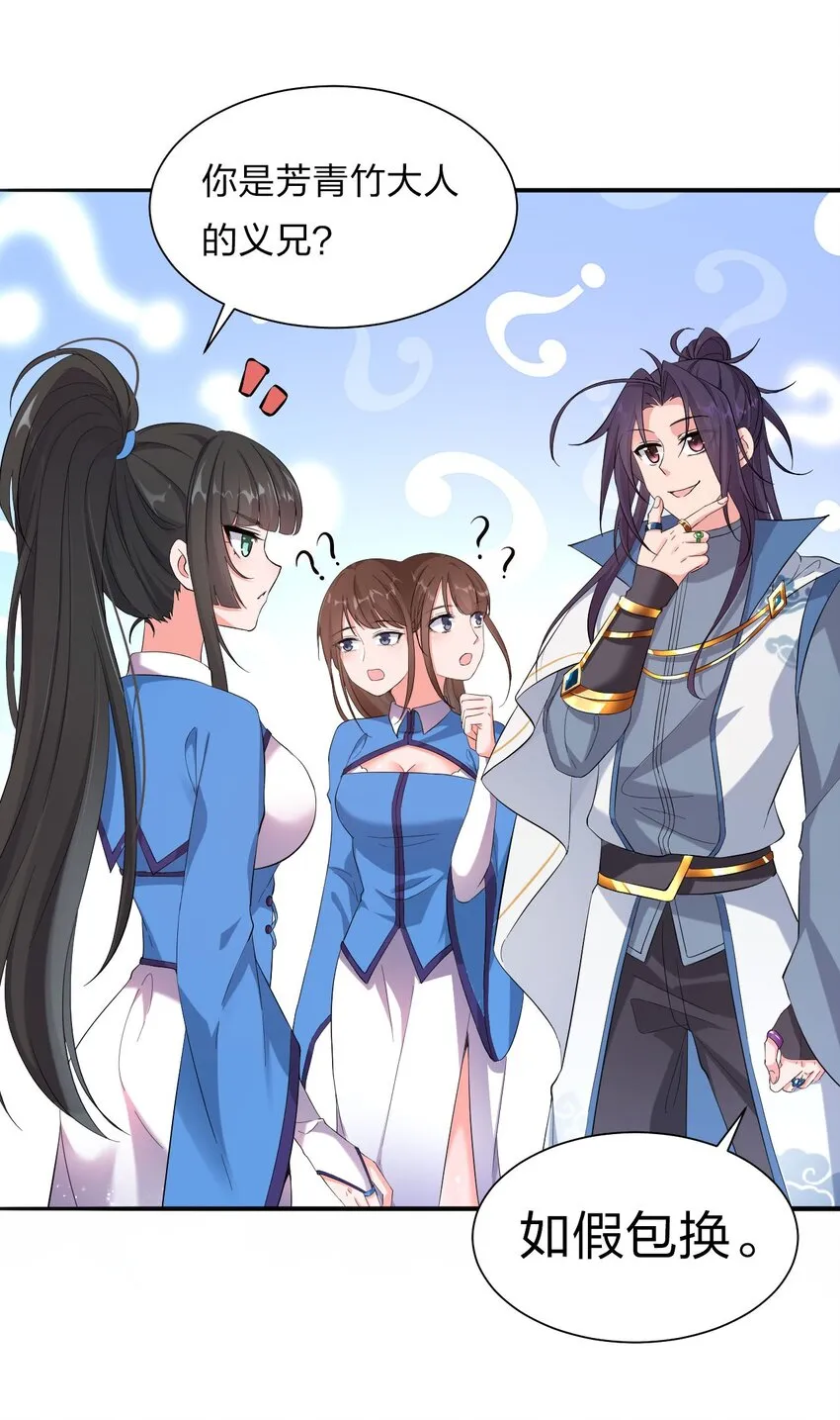 38 路遇“有趣的小东西” 第4页