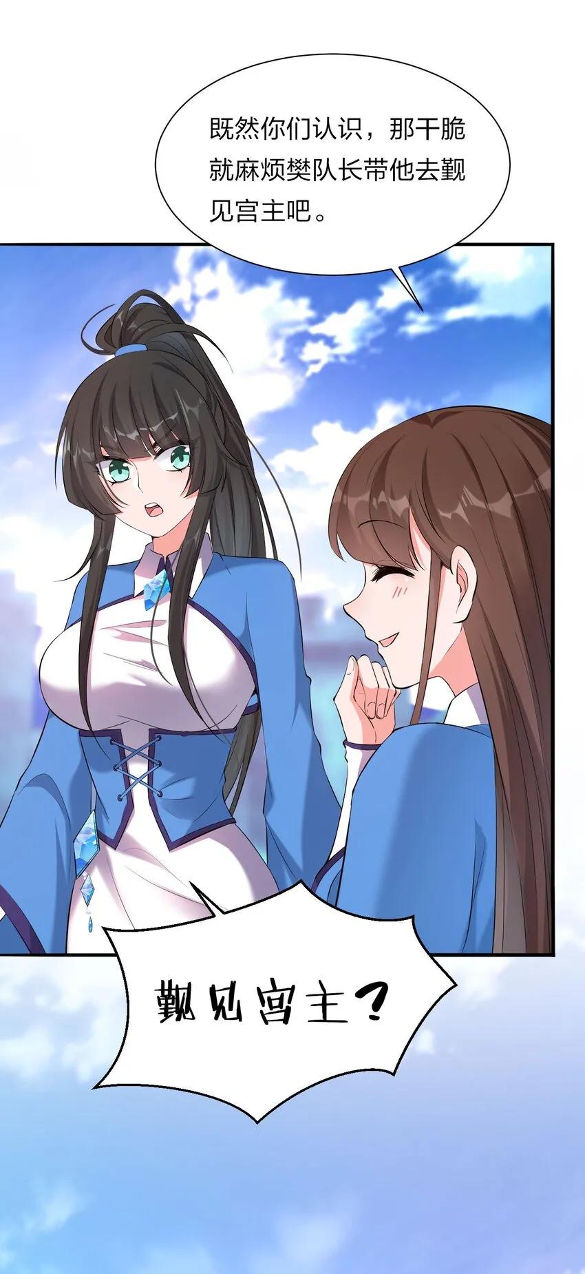 38 路遇“有趣的小东西” 第5页