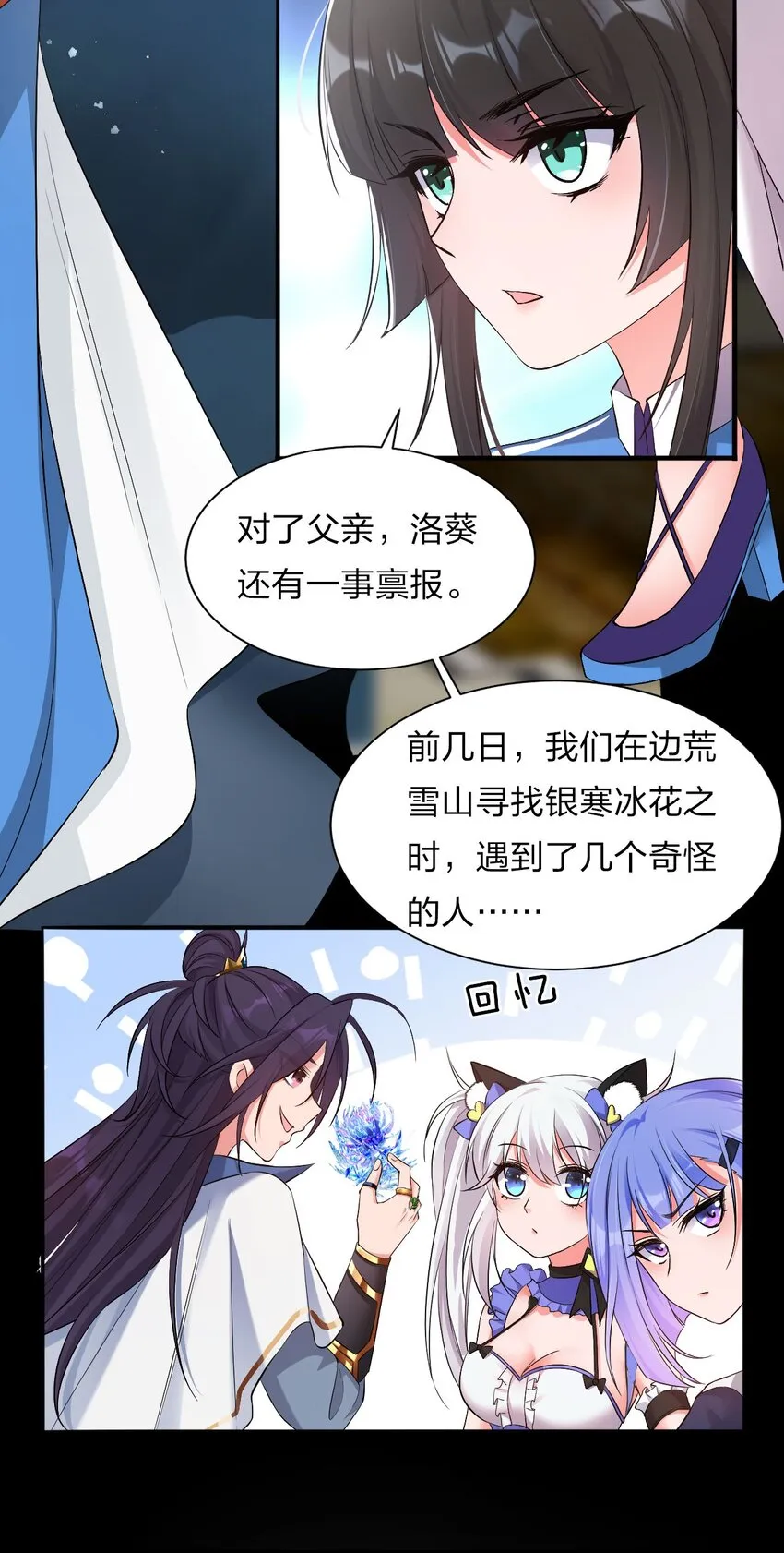 38 路遇“有趣的小东西” 第14页
