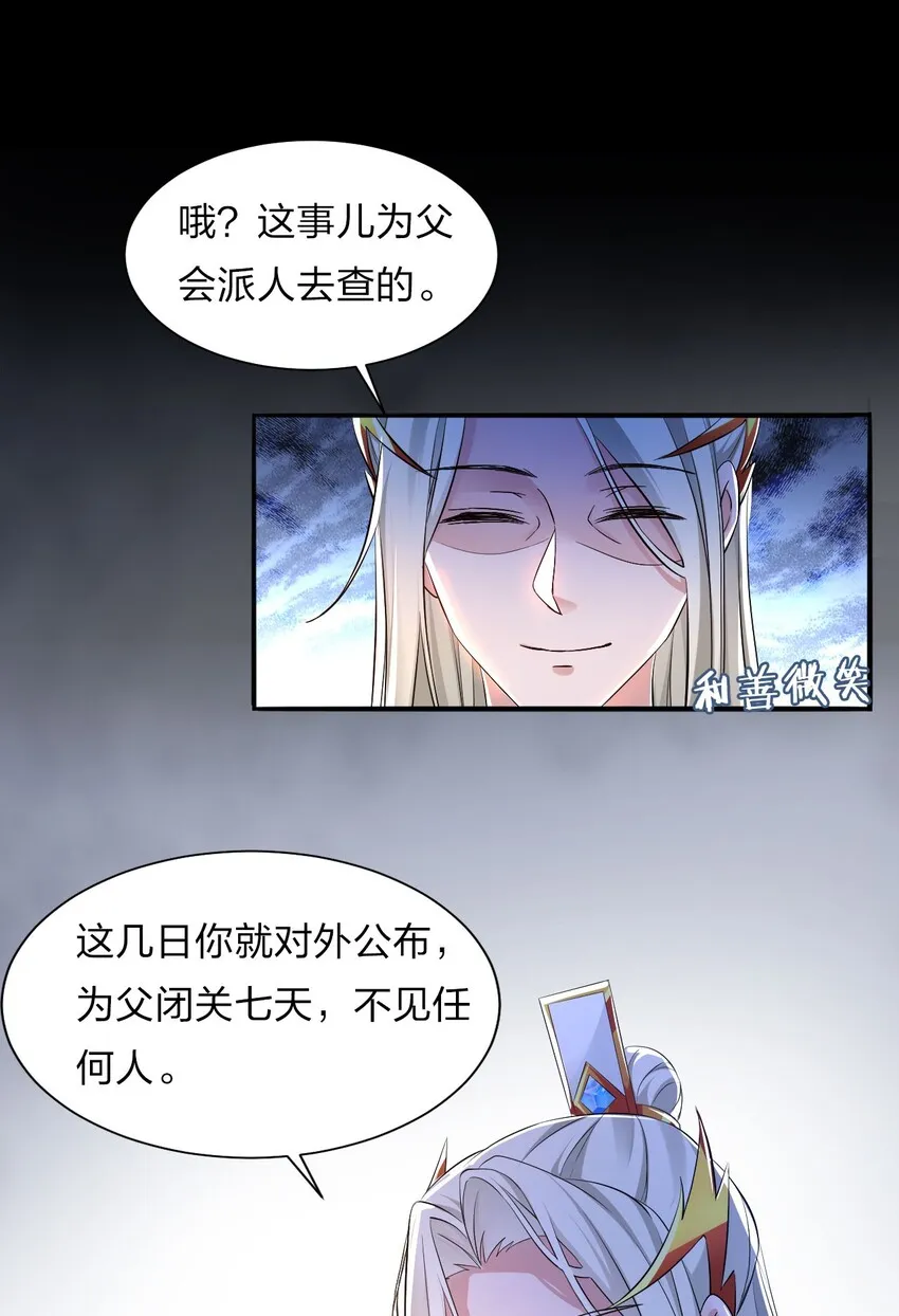 38 路遇“有趣的小东西” 第15页