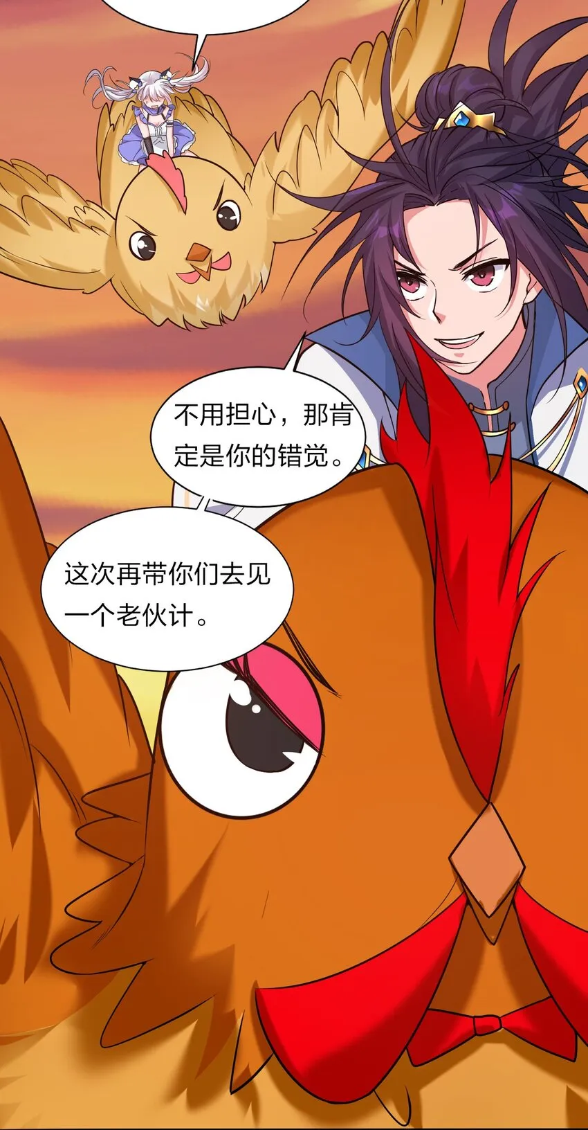 38 路遇“有趣的小东西” 第23页
