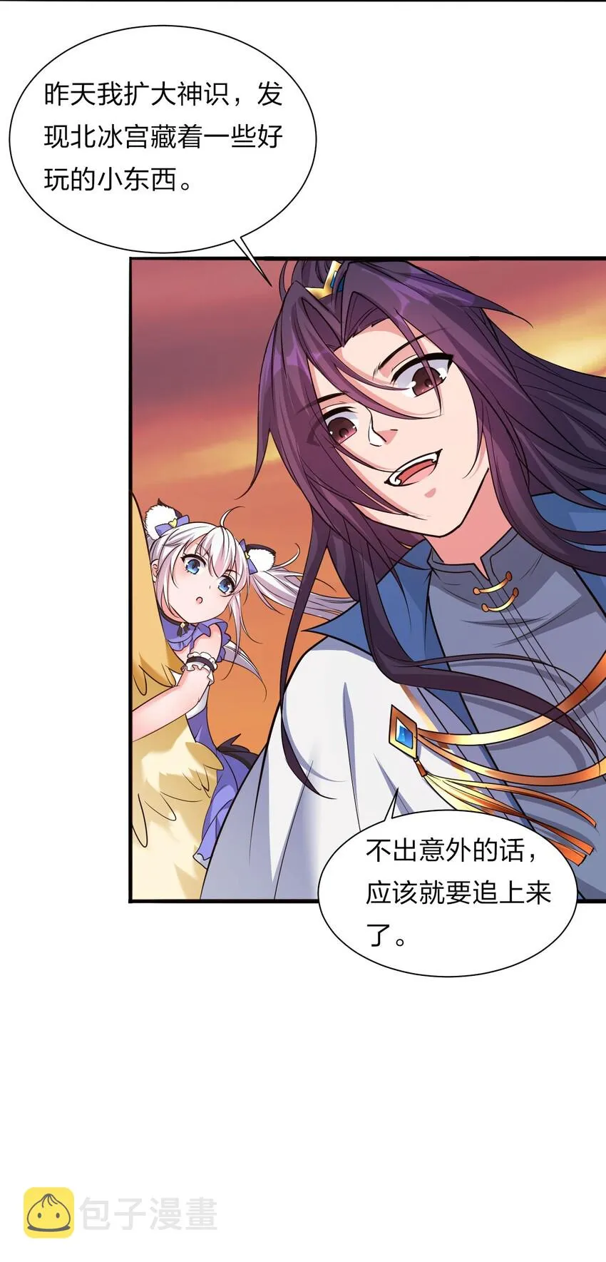 38 路遇“有趣的小东西” 第25页