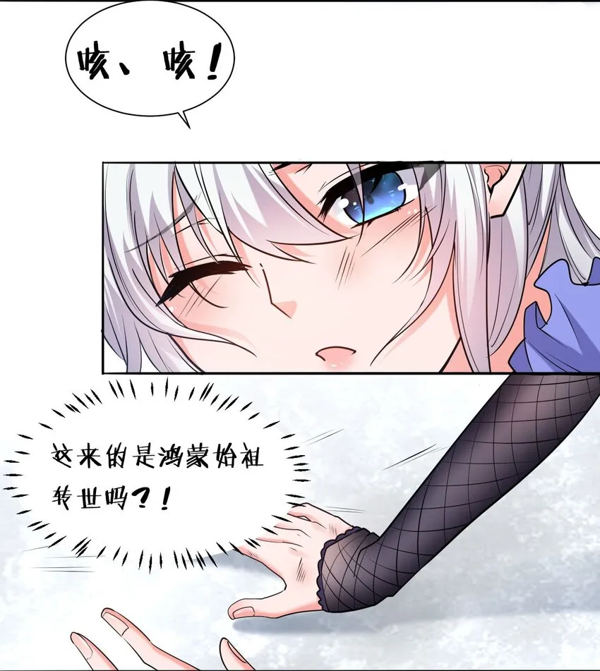 38 路遇“有趣的小东西” 第29页