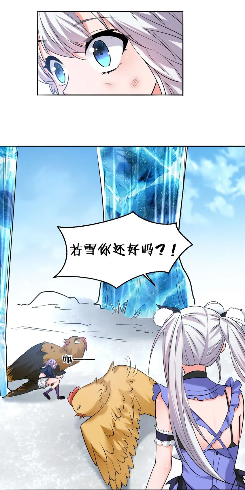 38 路遇“有趣的小东西” 第31页