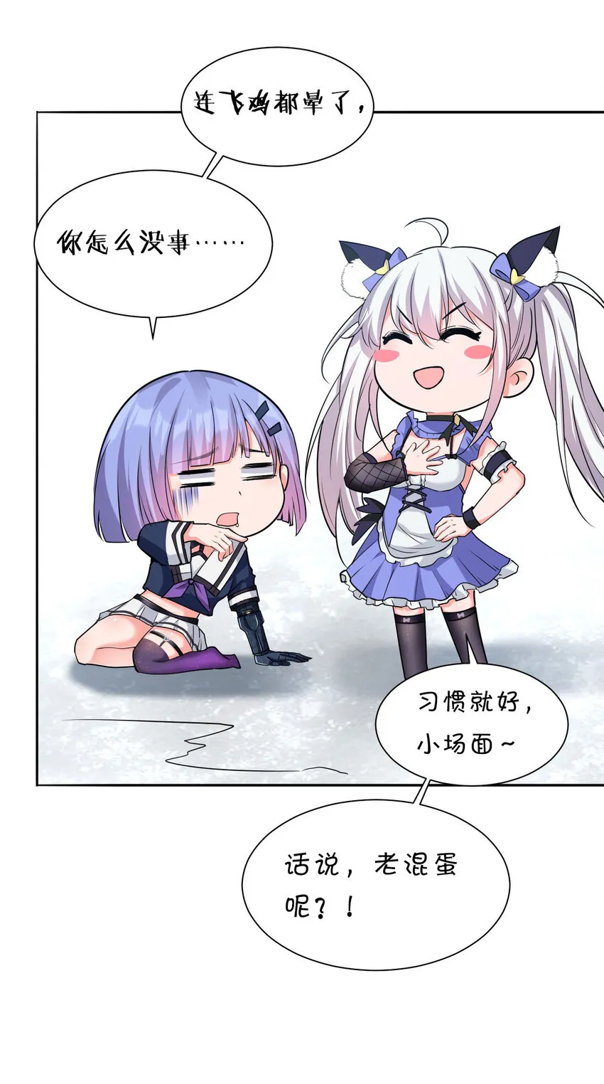 38 路遇“有趣的小东西” 第34页