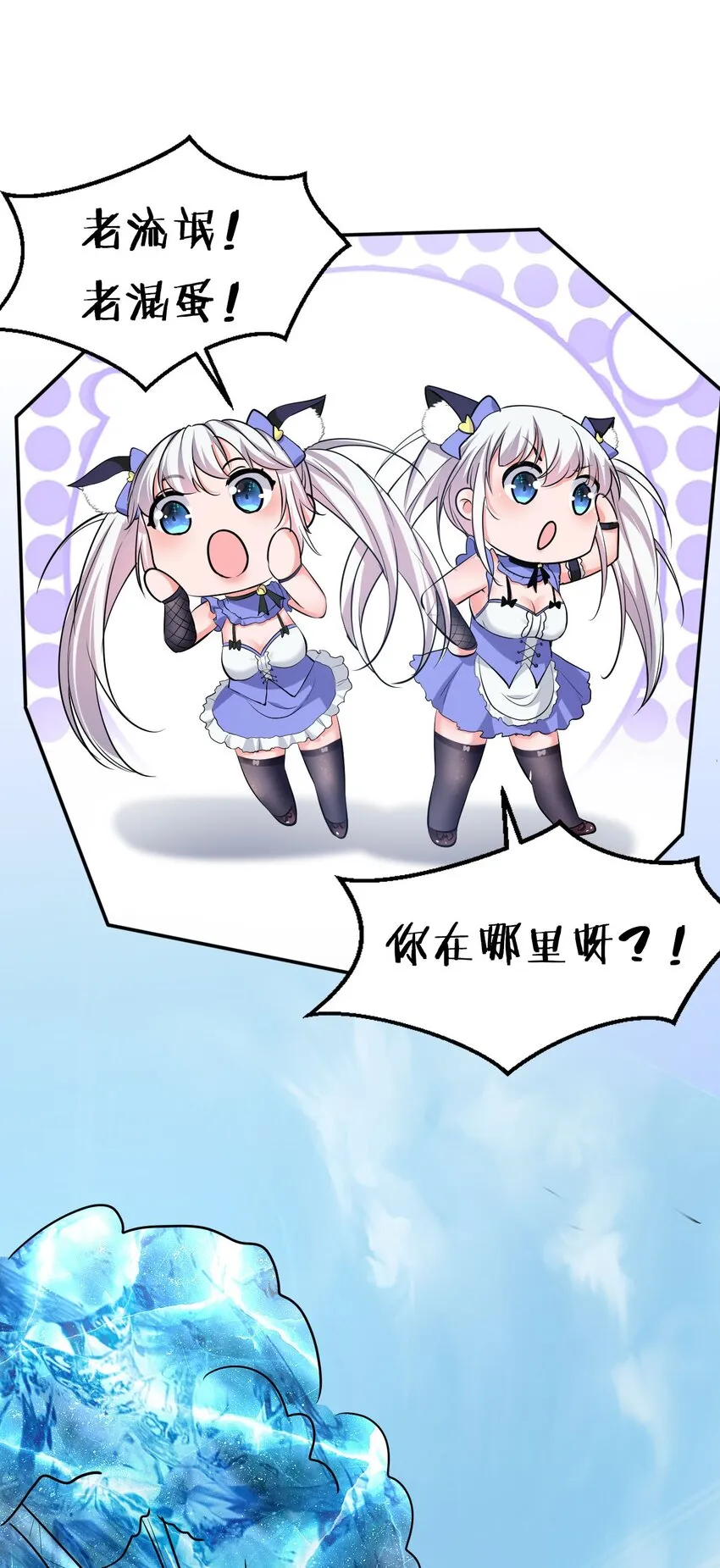 38 路遇“有趣的小东西” 第35页