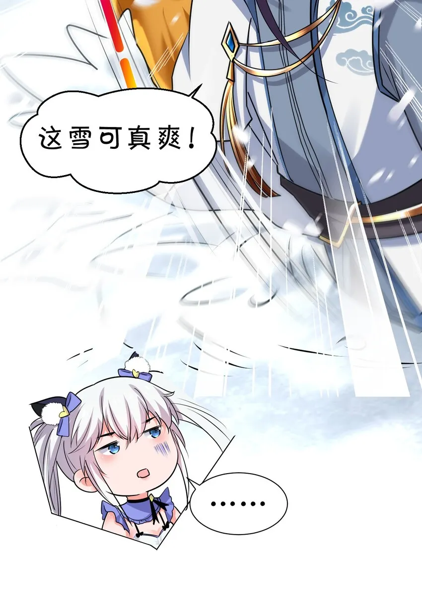 38 路遇“有趣的小东西” 第38页