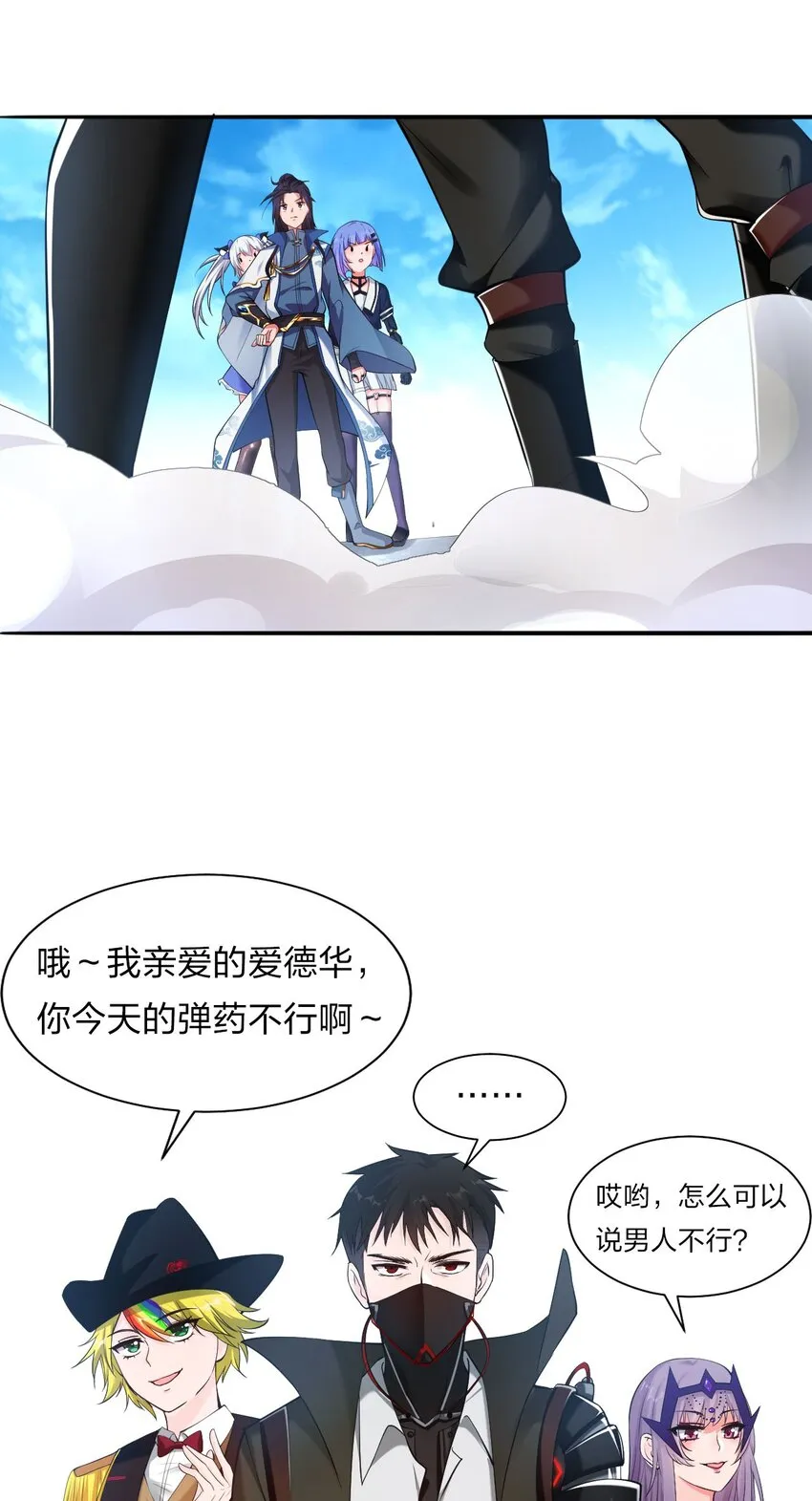 38 路遇“有趣的小东西” 第40页