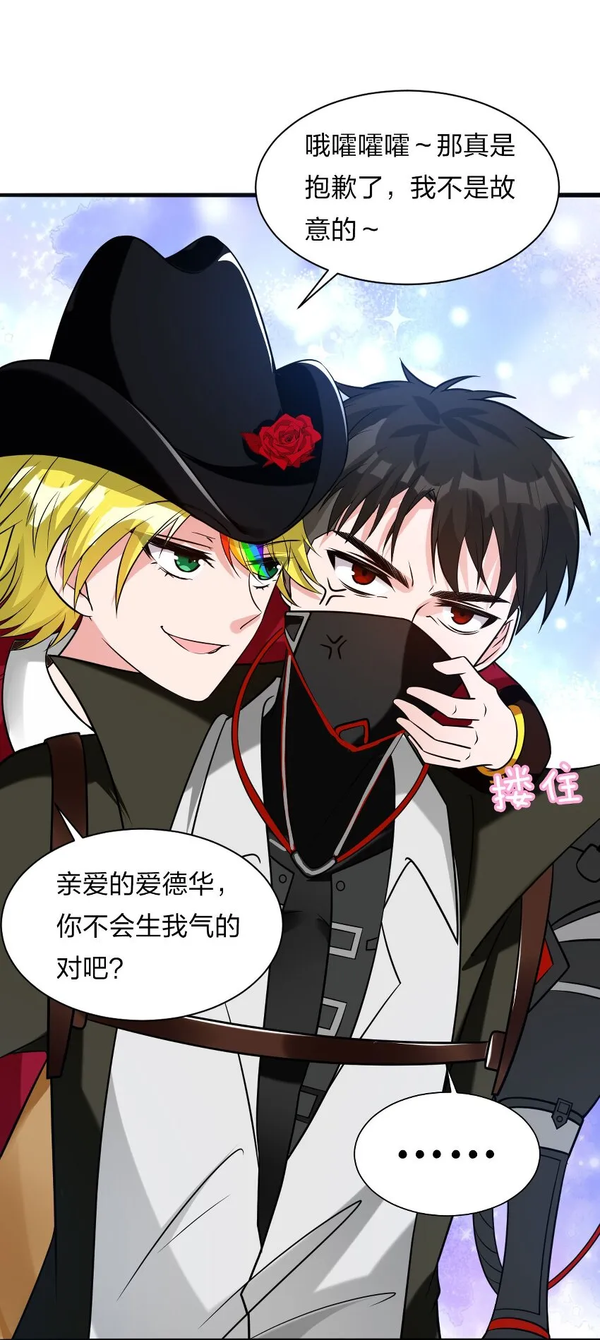 38 路遇“有趣的小东西” 第42页