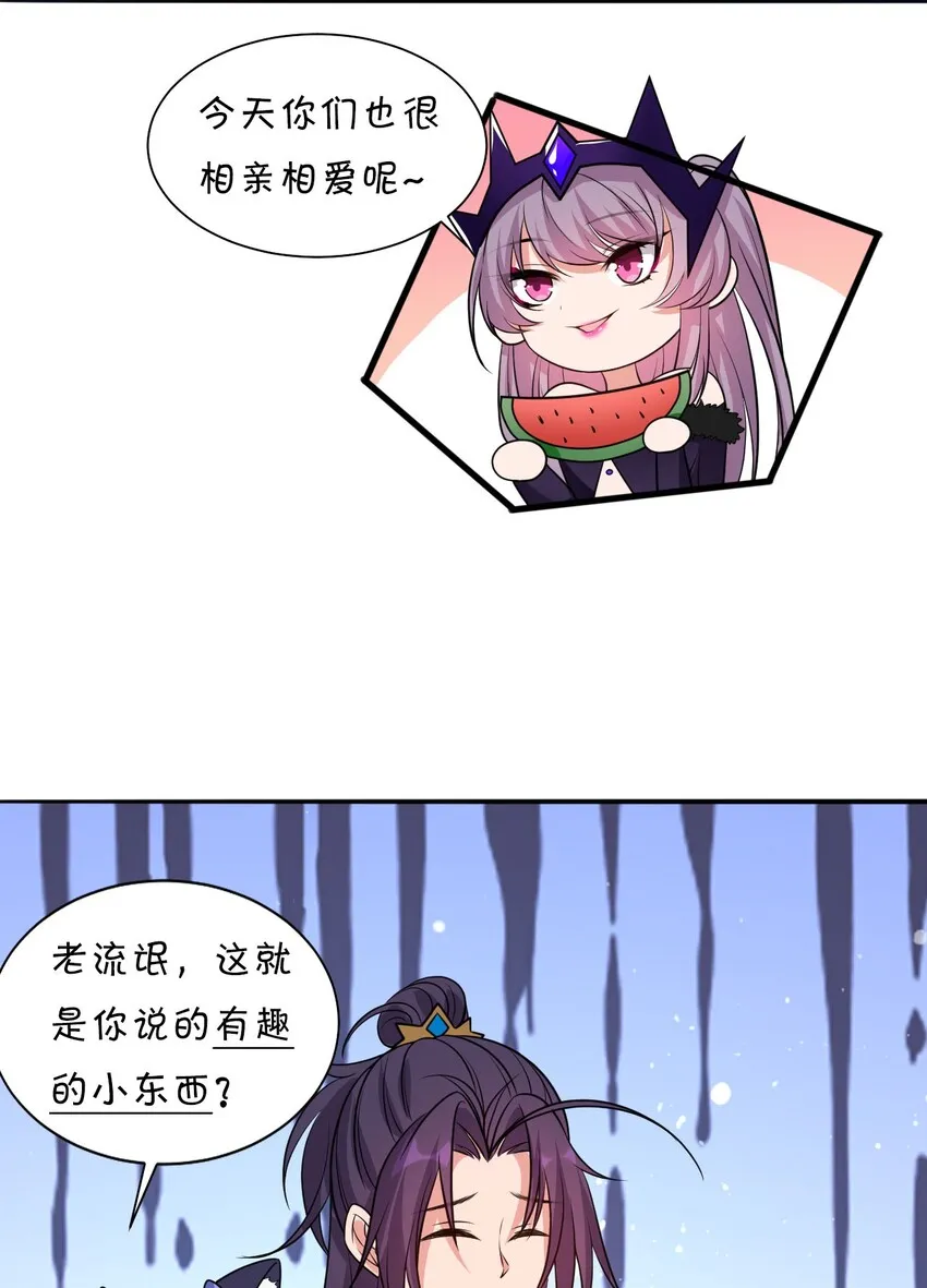 38 路遇“有趣的小东西” 第43页