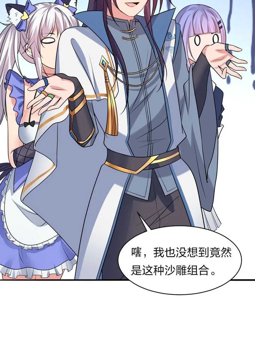 38 路遇“有趣的小东西” 第44页