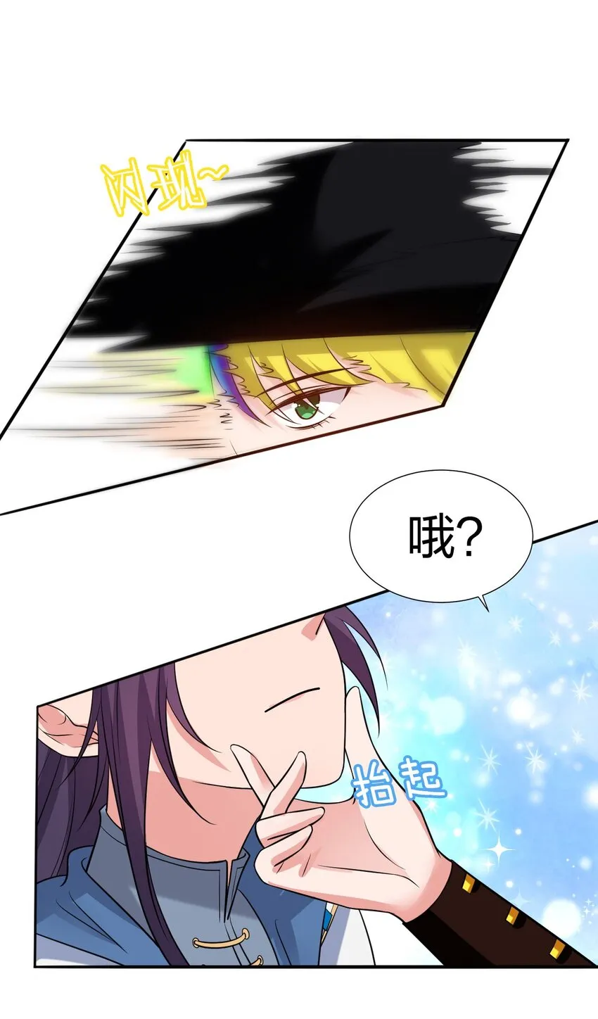 38 路遇“有趣的小东西” 第45页