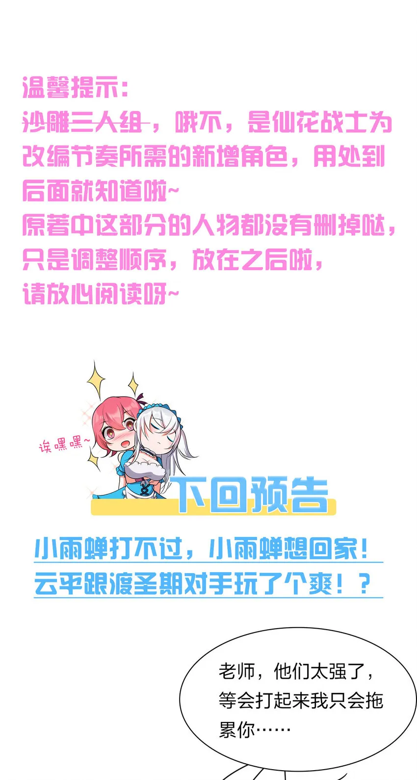 38 路遇“有趣的小东西” 第52页