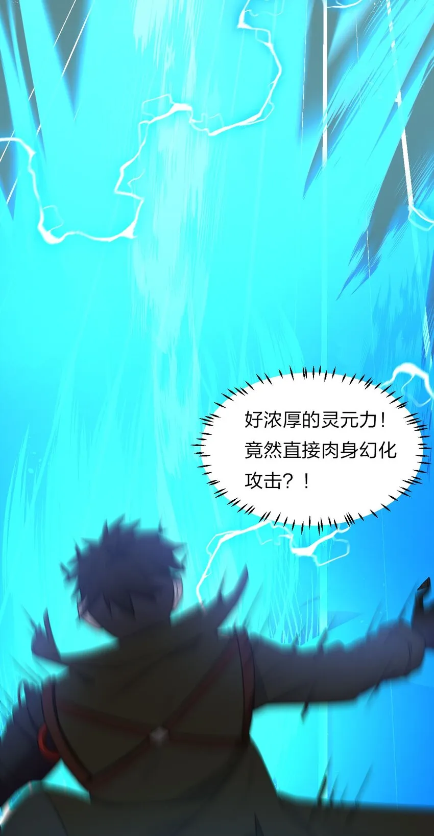 40 你很强，我很喜欢？！ 第23页