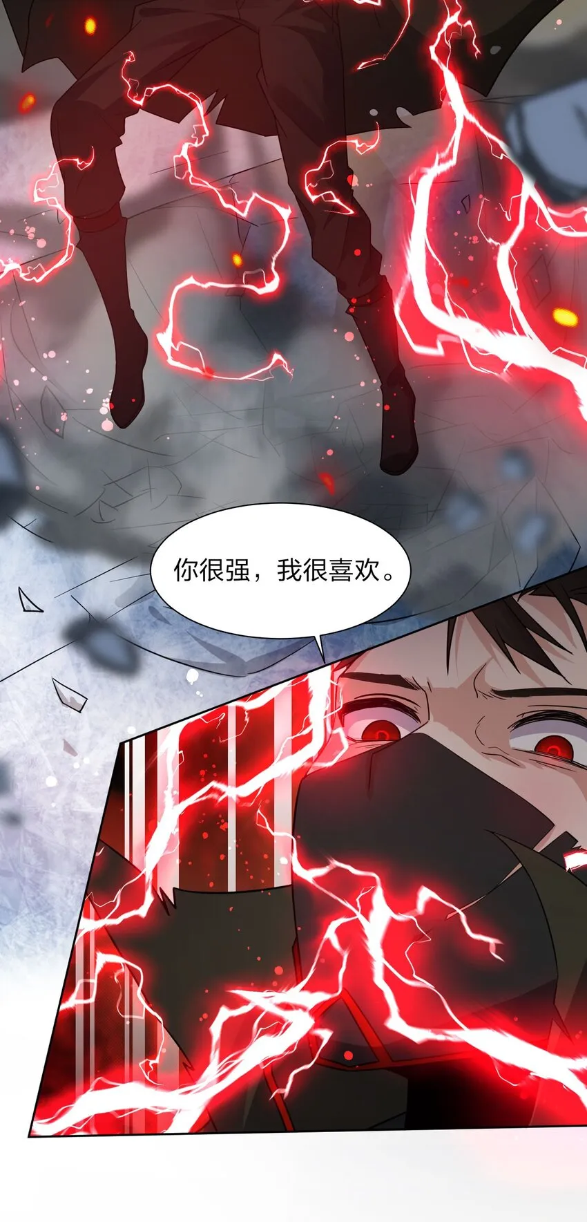 40 你很强，我很喜欢？！ 第28页