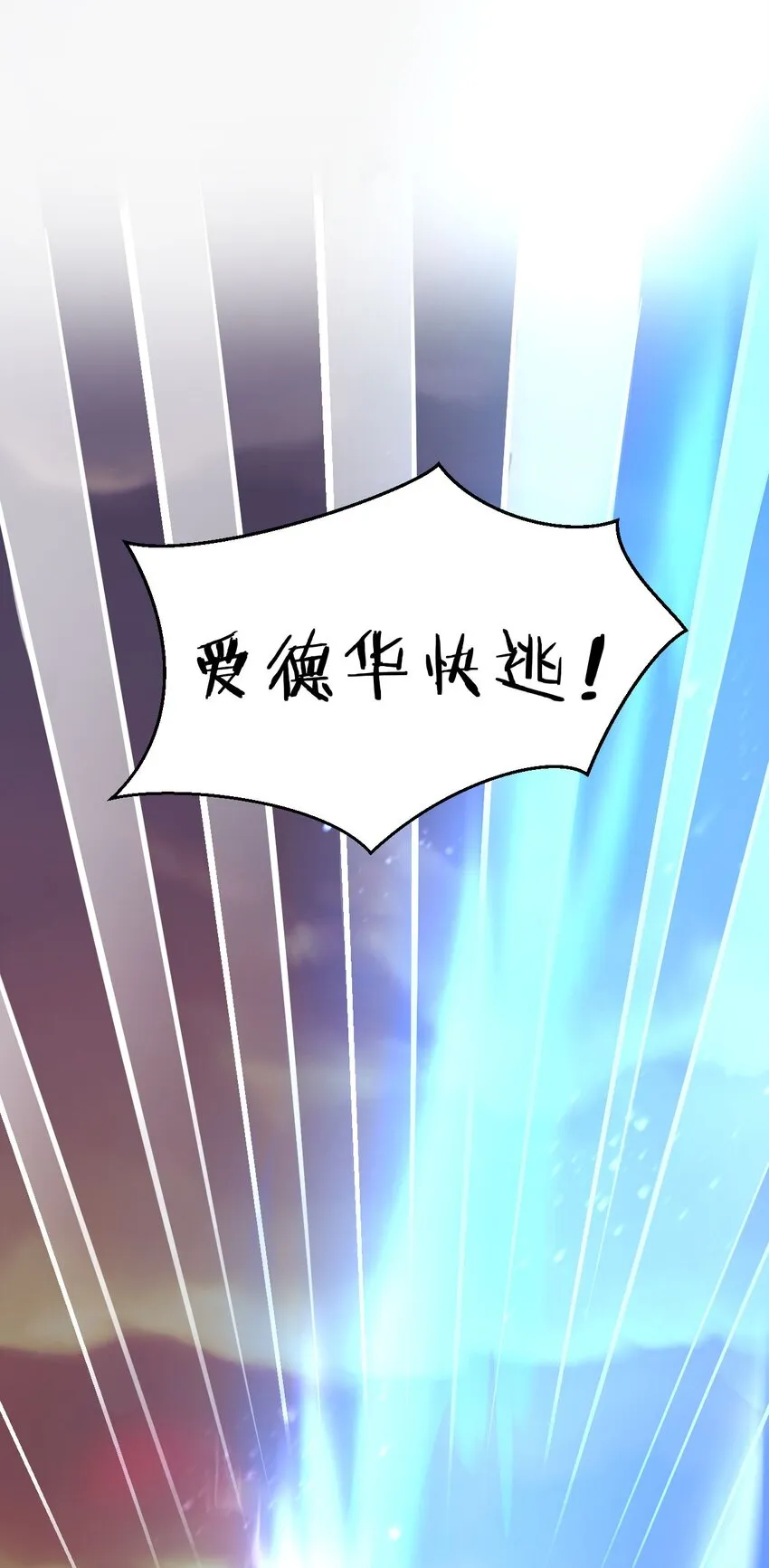 40 你很强，我很喜欢？！ 第43页