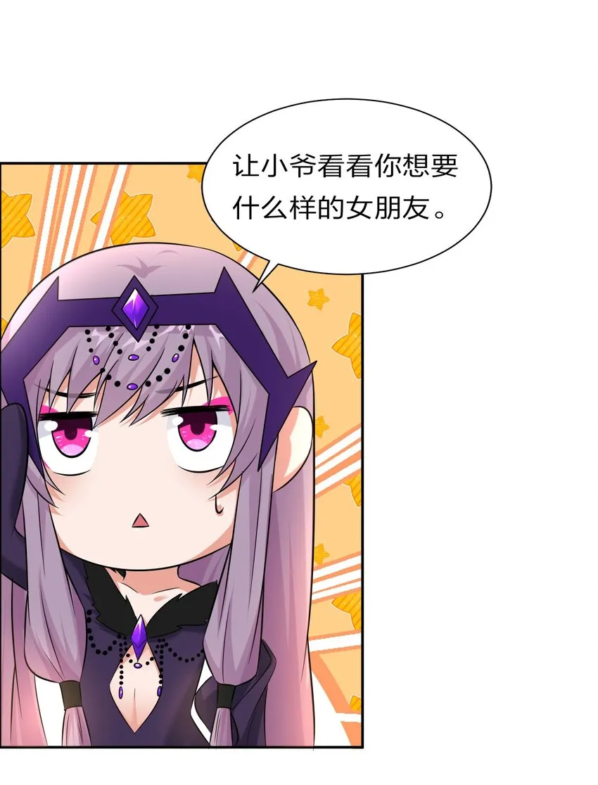 41 云平想要什么样的女朋友？ 第21页