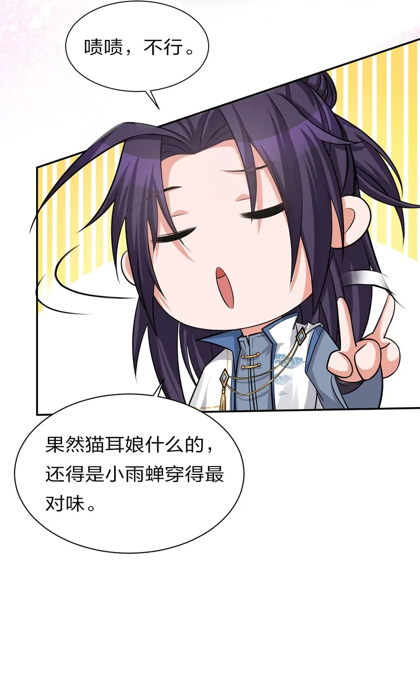 41 云平想要什么样的女朋友？ 第31页