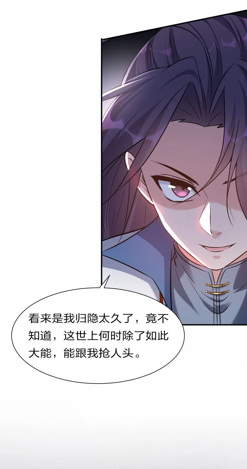 42 女徒弟，危！ 第7页