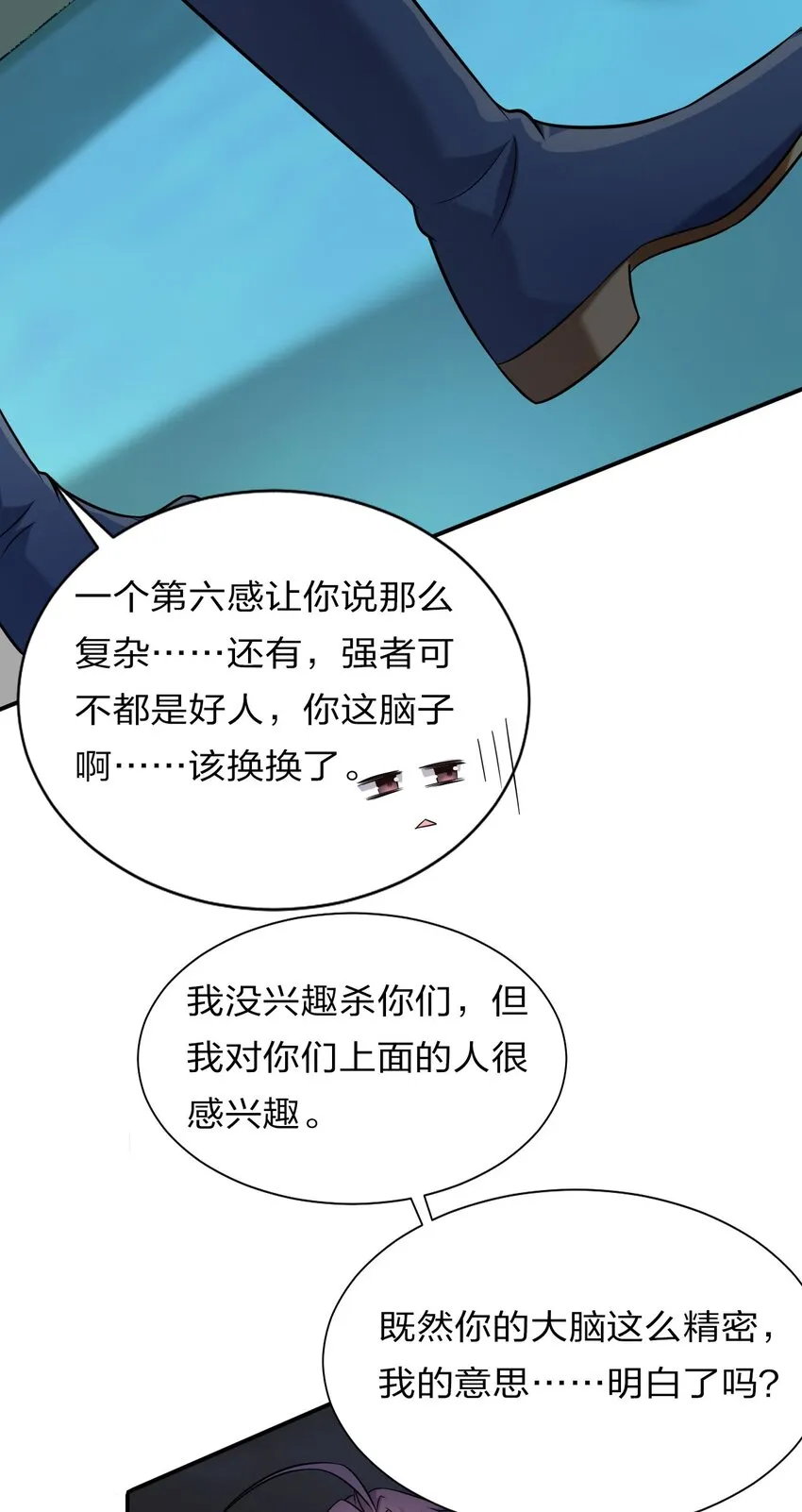 42 女徒弟，危！ 第10页
