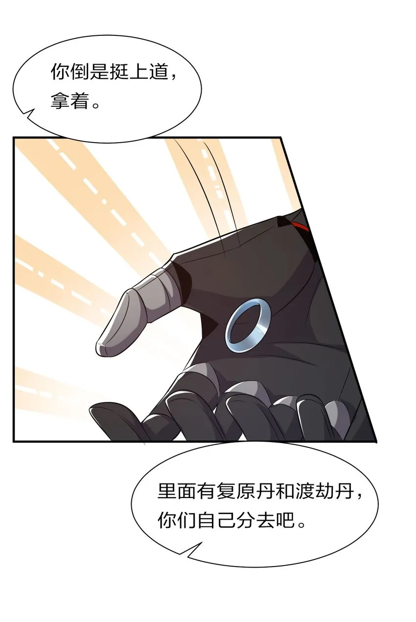 42 女徒弟，危！ 第12页