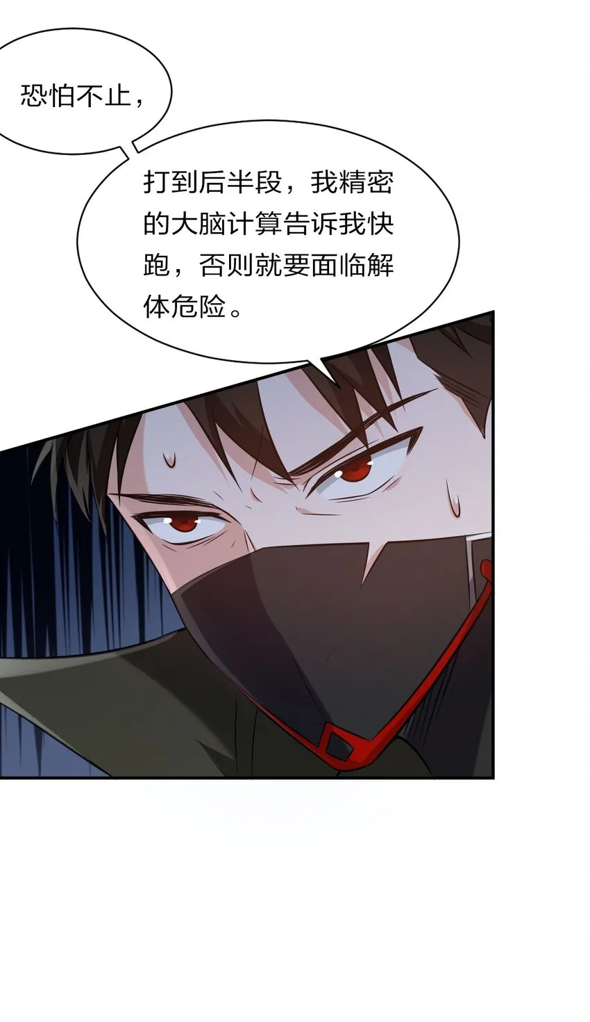 42 女徒弟，危！ 第15页