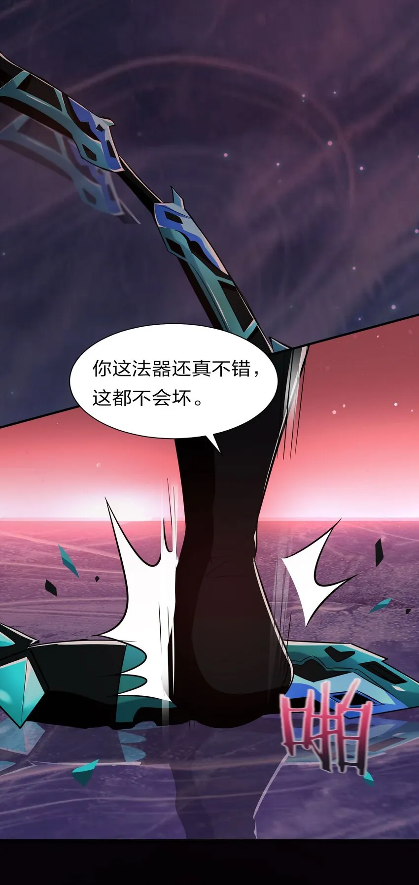 42 女徒弟，危！ 第20页