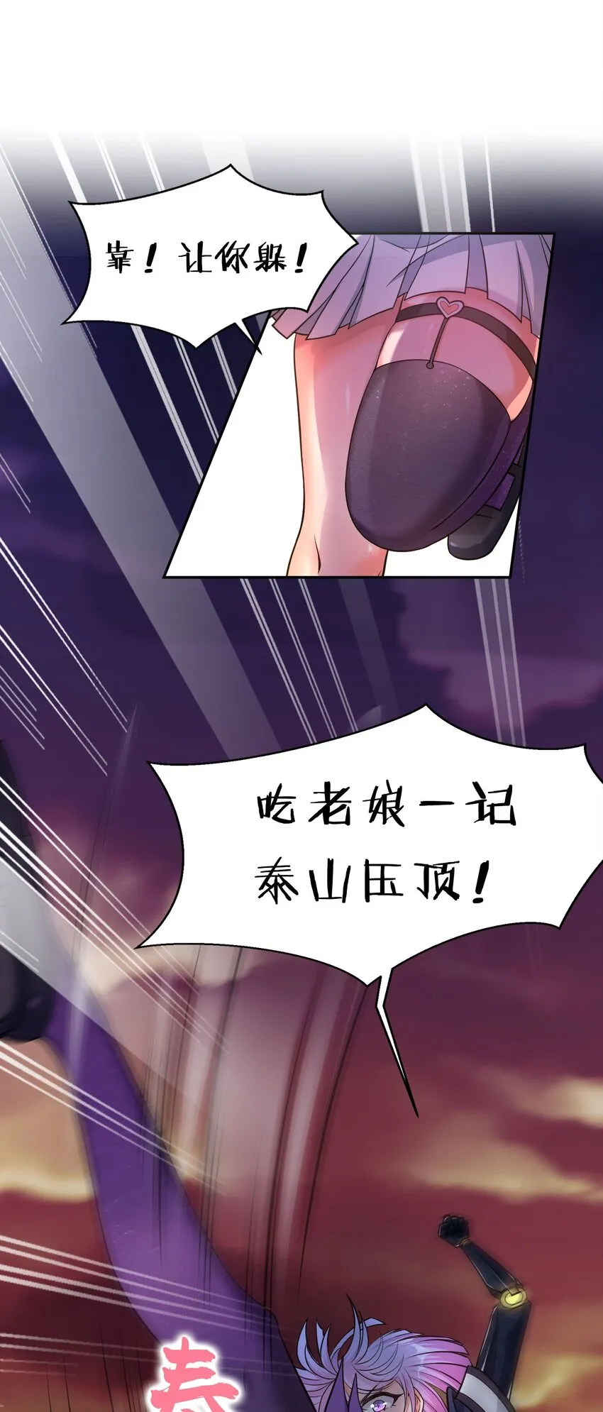 42 女徒弟，危！ 第43页