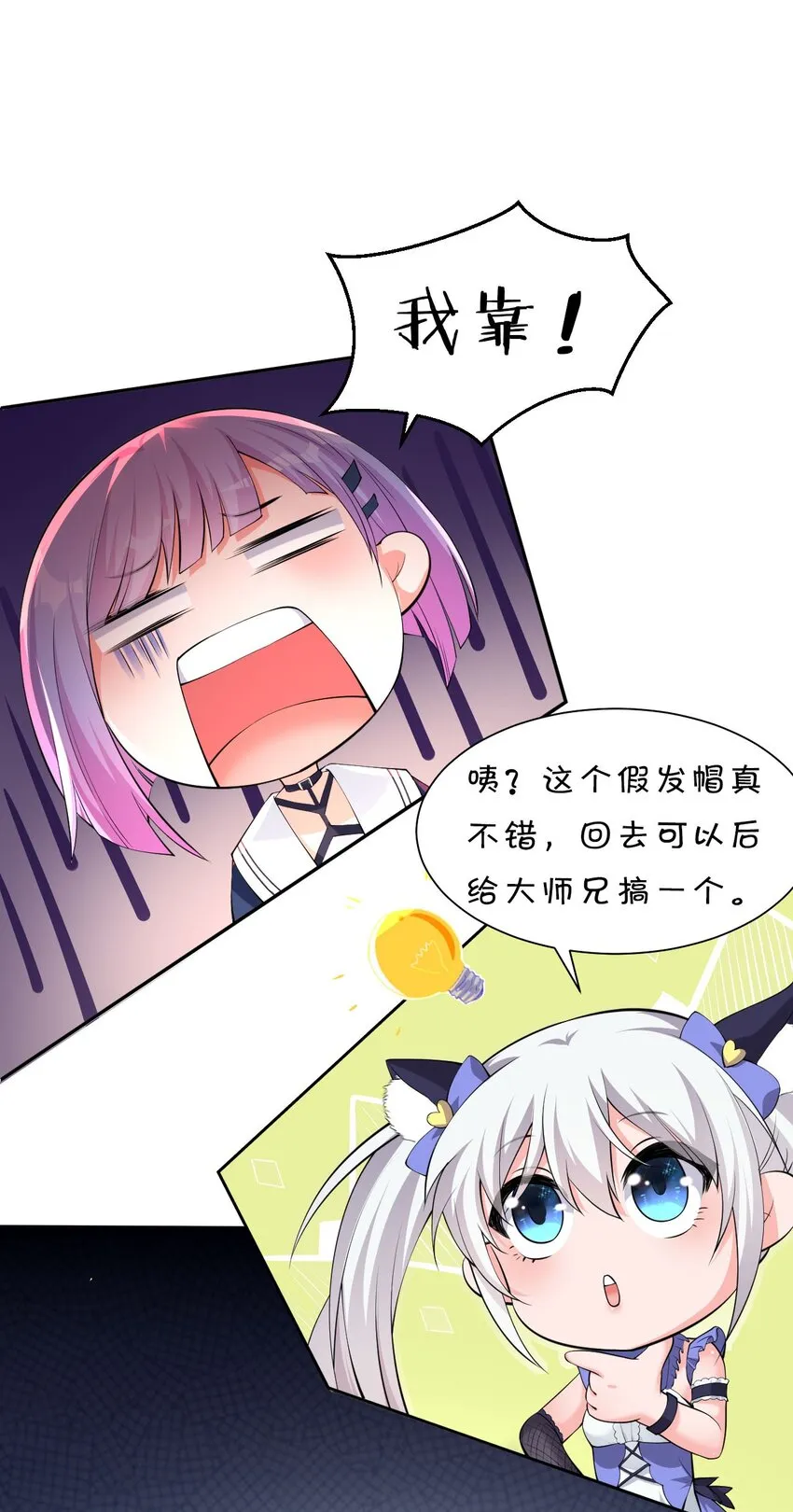 42 女徒弟，危！ 第53页