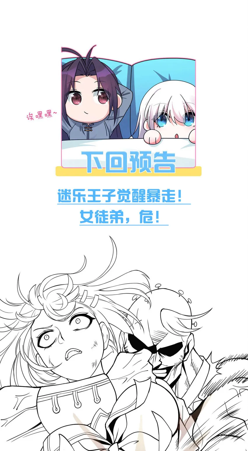 42 女徒弟，危！ 第61页