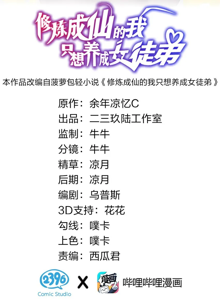 43 女徒弟高光时刻倒计时 第2页