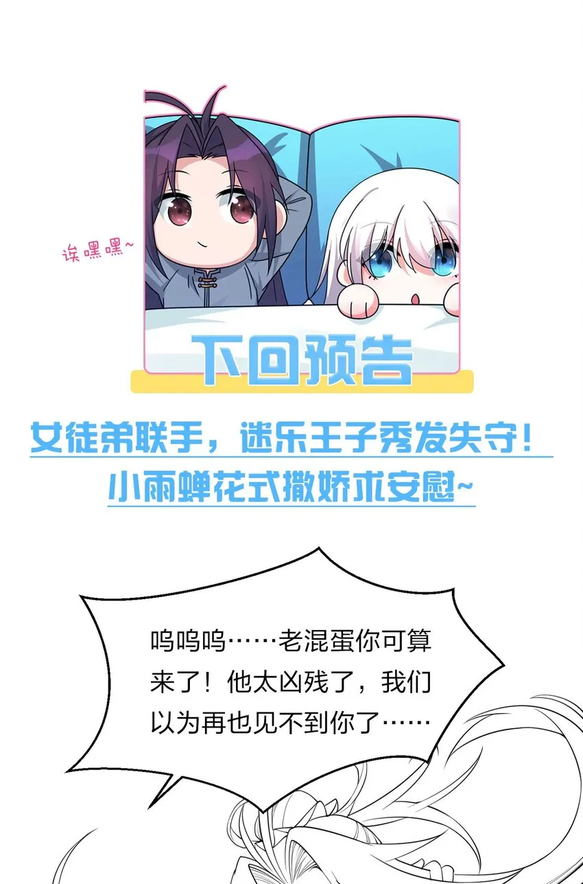 43 女徒弟高光时刻倒计时 第54页