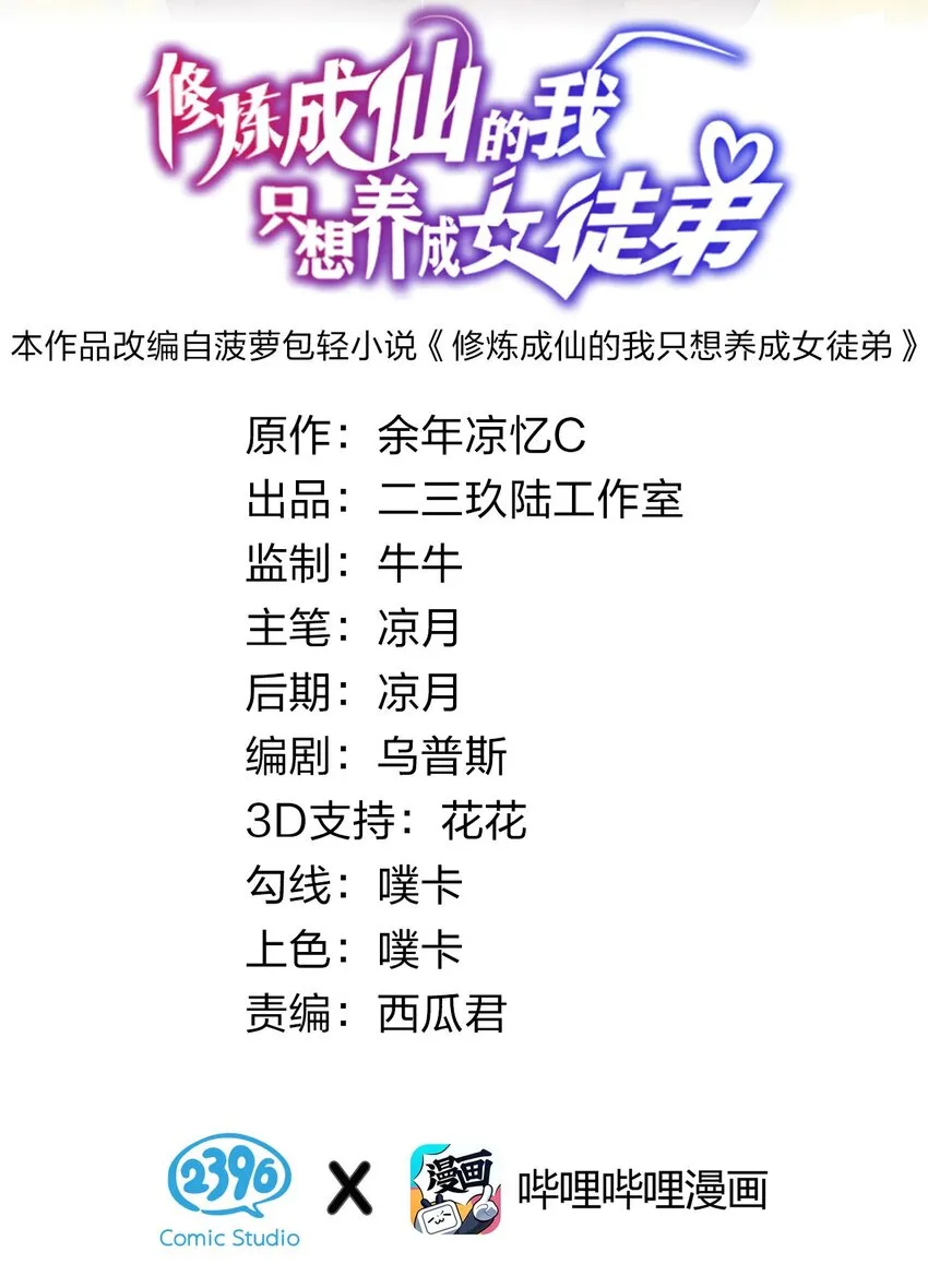 44 小雨蝉，你这样像话嘛+重要通知 第2页