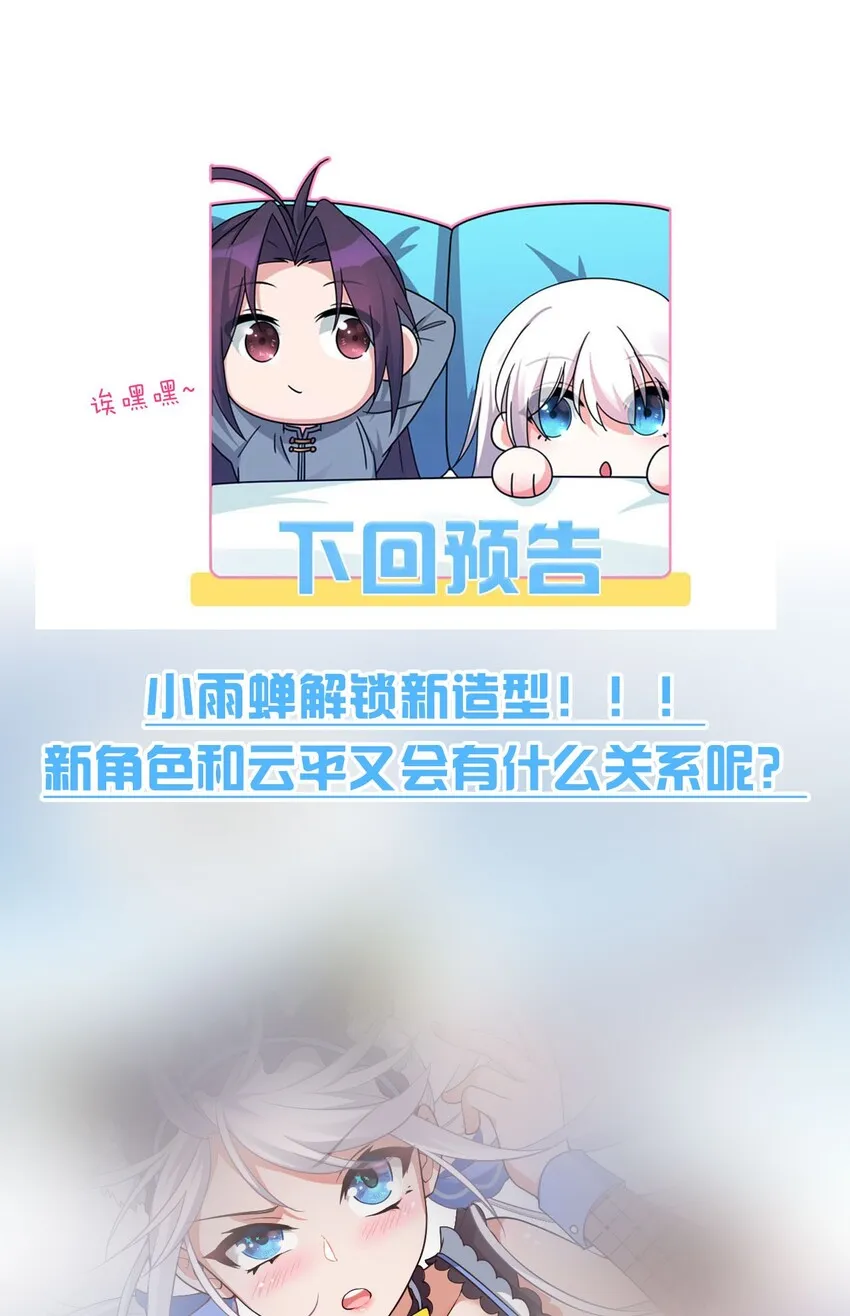 44 小雨蝉，你这样像话嘛+重要通知 第59页