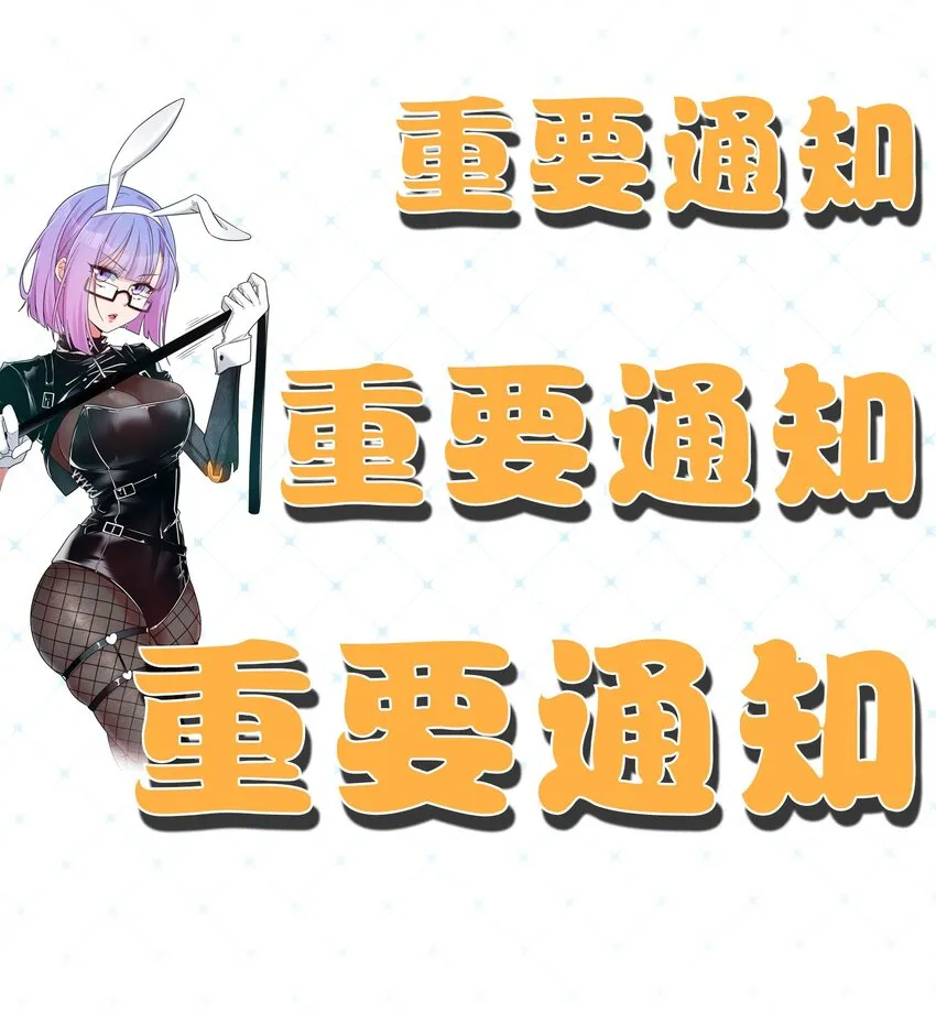44 小雨蝉，你这样像话嘛+重要通知 第61页