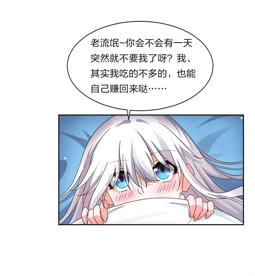 44 小雨蝉，你这样像话嘛+重要通知 第62页