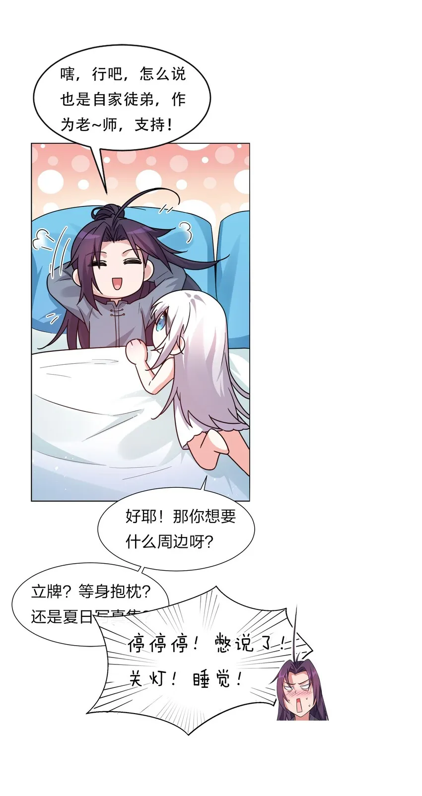 44 小雨蝉，你这样像话嘛+重要通知 第67页