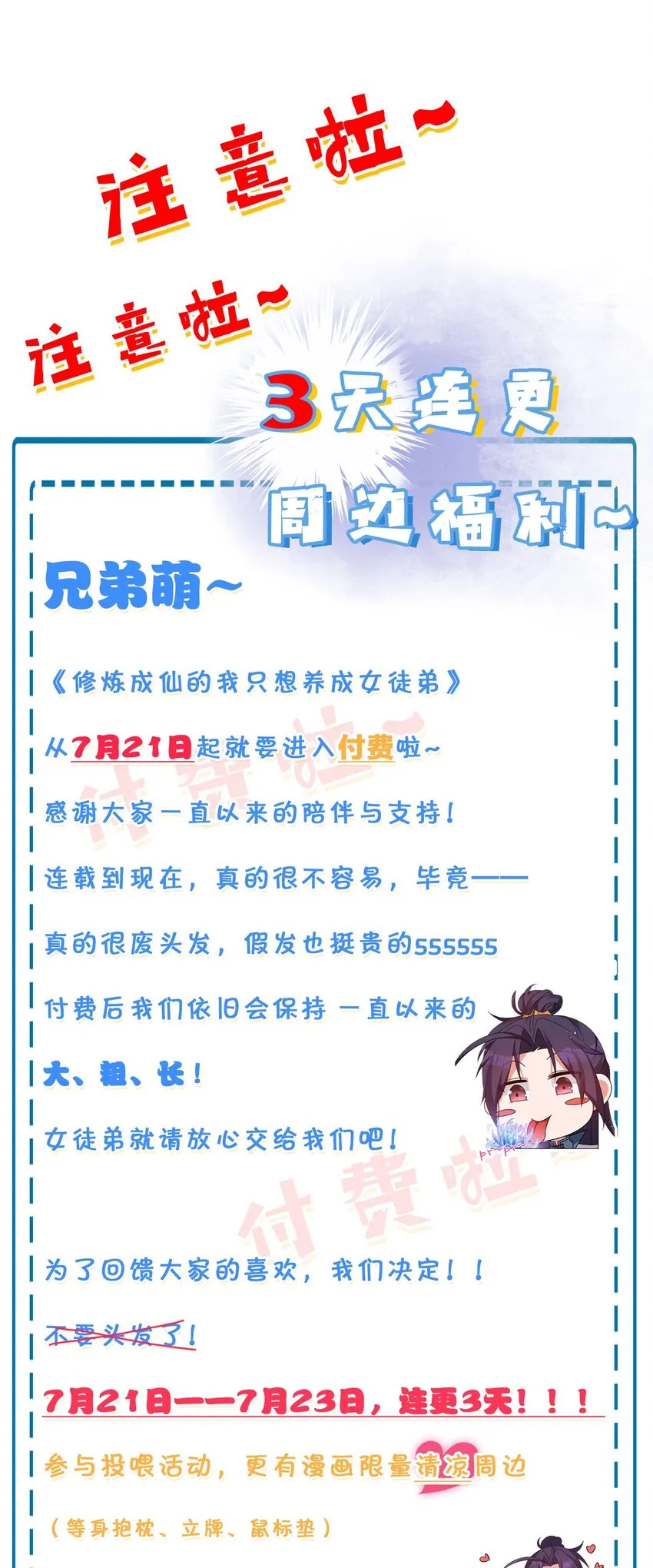 44 小雨蝉，你这样像话嘛+重要通知 第68页