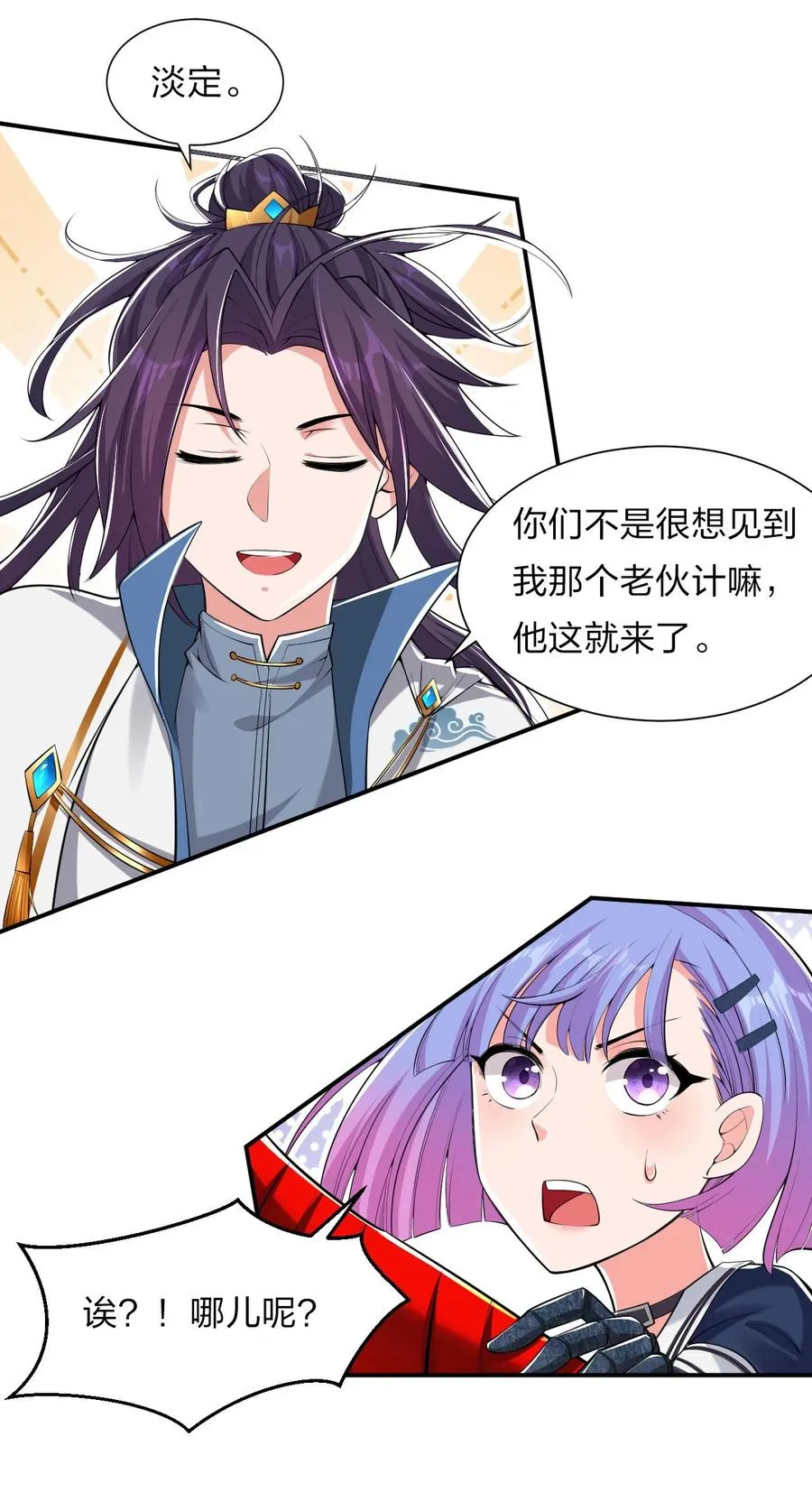 45 才不是替身啊喂！ 第14页