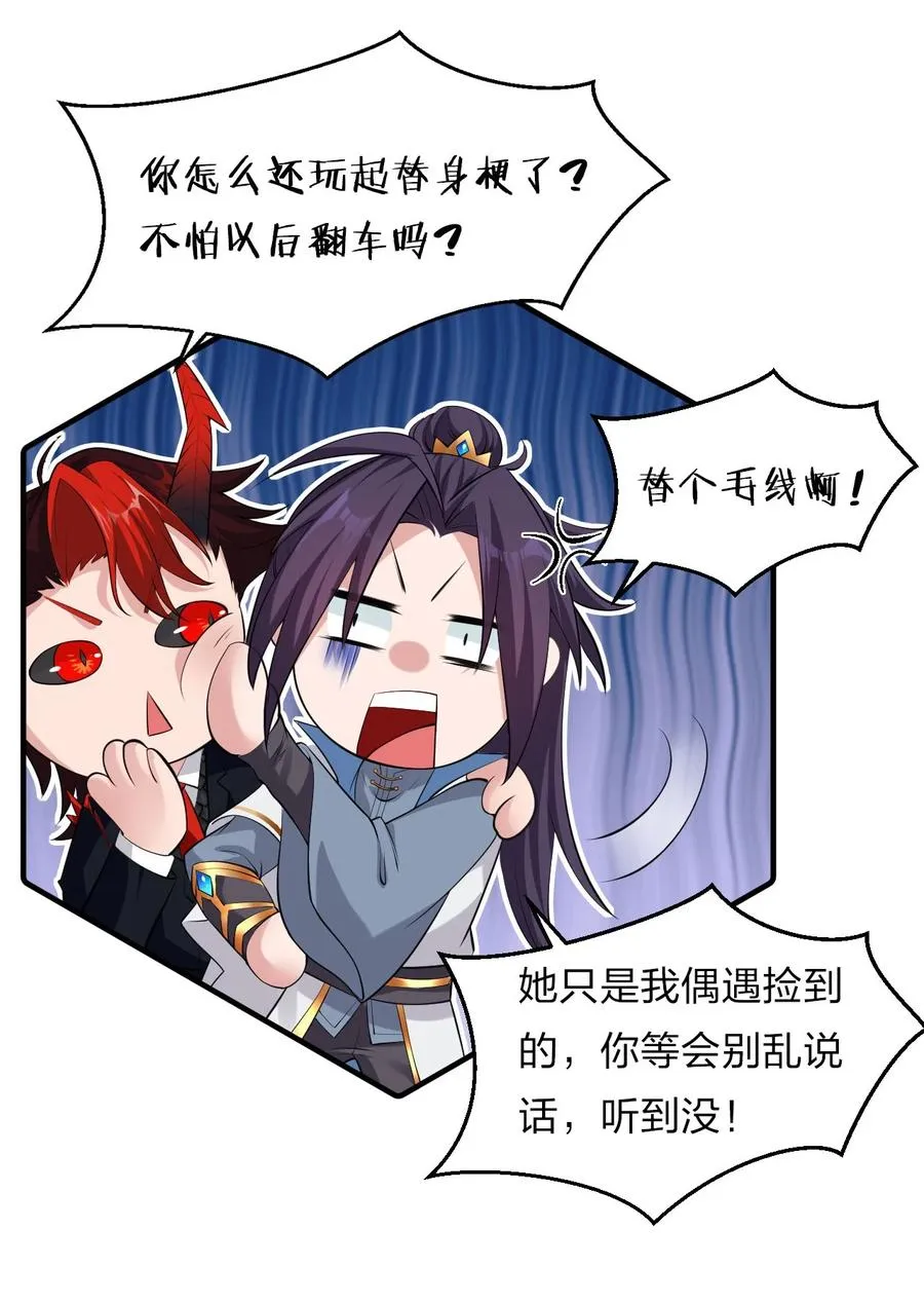 45 才不是替身啊喂！ 第27页