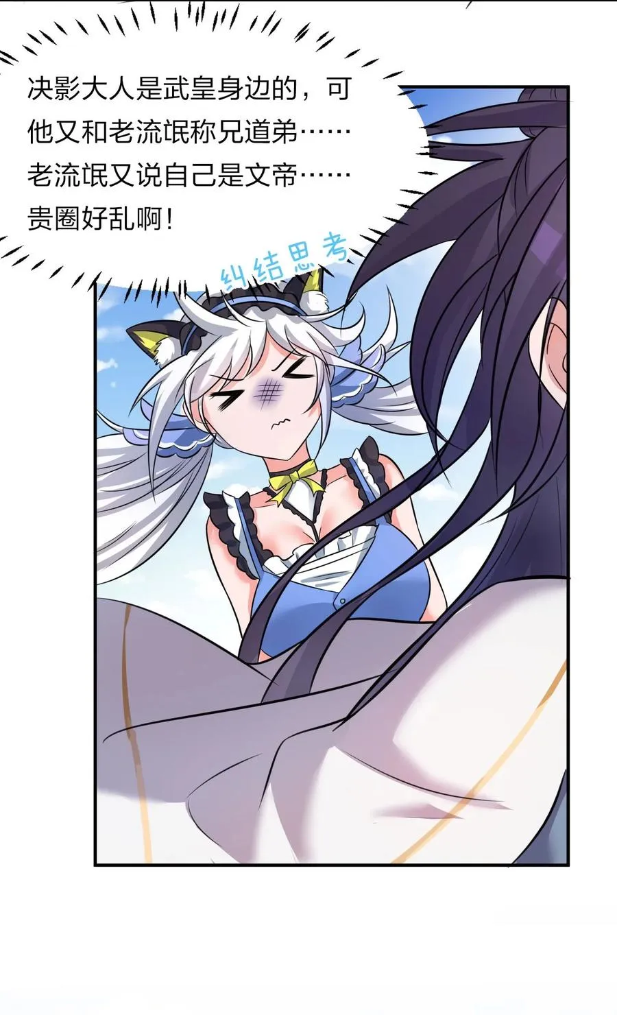 45 才不是替身啊喂！ 第45页
