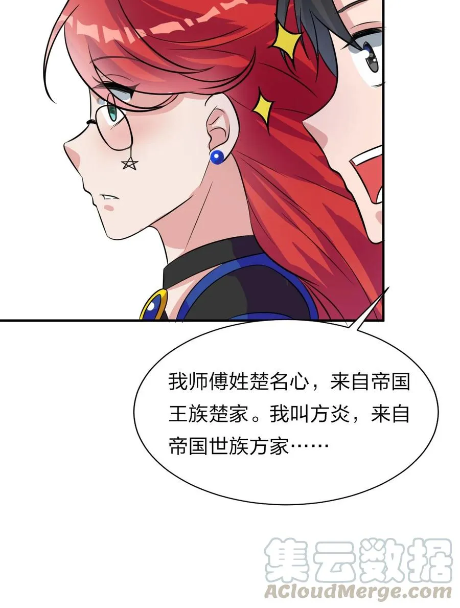 45 才不是替身啊喂！ 第49页