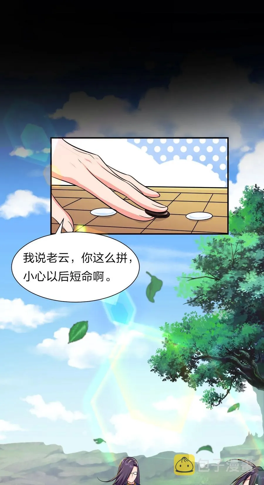 46 一切因云平而起？ 第3页