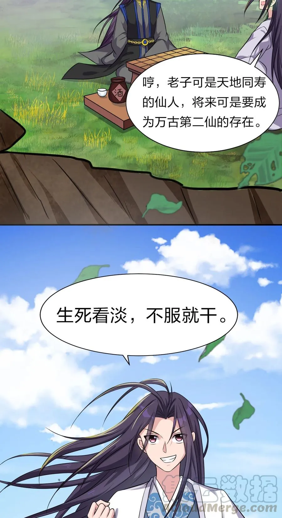 46 一切因云平而起？ 第4页